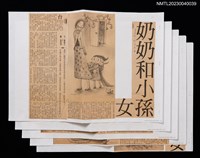 主要標題：奶奶和小孫女（上）（中）（下）/報紙名稱：更生日報圖檔，第1張，共1張