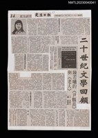 主要標題：二十世紀文學回顧––陳若曦的《尹縣長》與《老人》/報紙名稱：更生日報圖檔，第1張，共2張