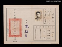 主要名稱：黃郁文臺灣省國民學校教師研習會結業證書圖檔，第1張，共2張