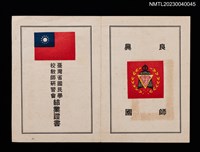 主要名稱：黃郁文臺灣省國民學校教師研習會結業證書圖檔，第2張，共2張