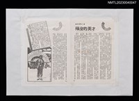 主要名稱：殞沒的英才（影本）圖檔，第1張，共1張