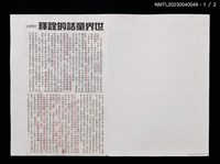 主要名稱：世界童話的詮釋（影本修訂稿）圖檔，第1張，共2張