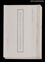 主要名稱：花蓮縣平和國民小學研究報告––從動物行為學的觀點來談童話的創作（打字稿影本）圖檔，第1張，共1張