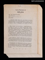 主要名稱：兒童文學裡的健行者 黃郁文專訪（打字修訂稿）圖檔，第1張，共2張