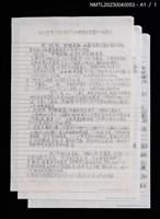 主要名稱：兒童文學裡的健行者 黃郁文專訪（打字修訂稿）圖檔，第2張，共2張