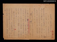 主要名稱：蔣緯國「生父」戴季陶曾經告「中一中」學生：「台灣應該獨立」！（謄稿修訂稿）圖檔，第1張，共1張