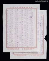 主要名稱：呂煥章補償金申請書草稿圖檔，第1張，共4張