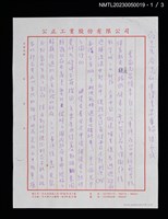 主要名稱：呂煥章補償金申請書草稿圖檔，第2張，共4張