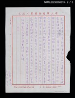 主要名稱：呂煥章補償金申請書草稿圖檔，第3張，共4張