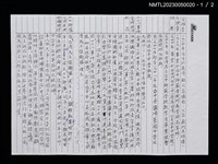 主要名稱：呂煥章生平事蹟（影本修訂稿）圖檔，第2張，共3張