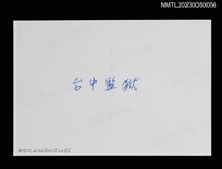 主要名稱：臺灣台中監獄外觀照1圖檔，第2張，共2張