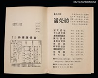 主要名稱：時事陳情表/叢書名(號)：彈笑系列圖檔，第4張，共4張