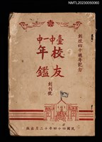期刊名稱：臺中一中校友年鑑 創刊號圖檔，第1張，共2張