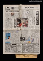 主要標題：旧日本軍の武器で国民党に抵抗　台湾住民弾圧「2.28事件」/報紙名稱：読売新聞圖檔，第1張，共2張