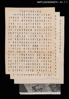 主要名稱：台灣和平日報創辦經過（影本）圖檔，第1張，共3張
