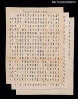 主要名稱：台灣和平日報創辦經過（影本）圖檔，第2張，共3張