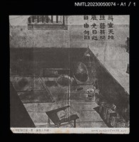 主要名稱：台灣和平日報創辦經過（影本）圖檔，第3張，共3張
