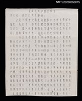 主要名稱：致報社同仁的公開信（影本）圖檔，第1張，共1張
