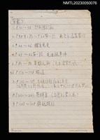 主要名稱：〈單載〉頁碼筆記圖檔，第1張，共1張