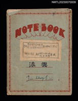 主要名稱：流雲（中日詩集）圖檔，第1張，共2張