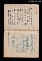 主要名稱：流雲（中日詩集）圖檔，第2張，共2張