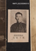 主要名稱：吳鸞旂長子吳子瑜穿著唐衫上半身獨照-2/其他-：吳鸞旂家族相簿-010圖檔，第2張，共2張