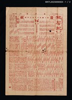 主要標題：鯤聲報653號（1951-10-31）圖檔，第1張，共2張