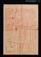 主要標題：鯤聲報653號（1951-10-31）圖檔，第2張，共2張