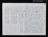 主要名稱：蘿窗詩話：謝大目圖檔，第2張，共3張