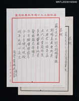 主要名稱：恭祝蘇大老水木詞長期頤華誕圖檔，第1張，共2張