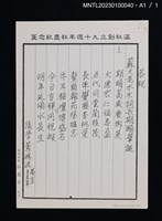 主要名稱：恭祝蘇大老水木詞長期頤華誕圖檔，第2張，共2張