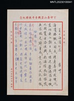 主要名稱：夏日海濱紀遊（謄稿複寫本）；緬懷郭汾陽（謄稿）圖檔，第1張，共1張
