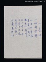 主要名稱：題松鶴圖（謄稿）圖檔，第2張，共2張