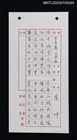 主要名稱：登萬壽山弔屈（謄稿複寫本）圖檔，第1張，共1張
