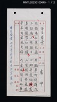 主要名稱：瑞芳春景（謄稿複寫本）圖檔，第1張，共2張