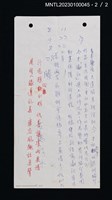主要名稱：瑞芳春景（謄稿複寫本）圖檔，第2張，共2張