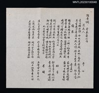 主要名稱：「灘音調：李春榮吟唱」唐詩手抄稿圖檔，第1張，共1張