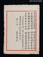 主要名稱：丁卯新秋暖江謁（謄稿）圖檔，第1張，共1張