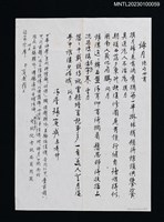 主要名稱：詠月絕句四首（影本修訂稿）圖檔，第1張，共1張