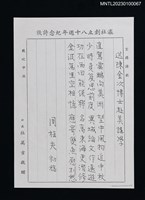 主要名稱：送陳金次博士赴美講學（影本）圖檔，第1張，共1張