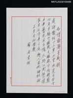 主要名稱：和惜餘齋有感韻圖檔，第1張，共1張