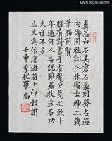主要名稱：立夫為治滄海翁小印報謝圖檔，第1張，共1張