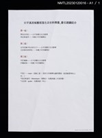 主要名稱：崩塌地的赤陽木（打字修訂稿）圖檔，第2張，共2張
