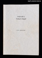 主要名稱：部落的燈火 Asang tu singqal圖檔，第1張，共3張