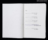 主要名稱：布農小說集：Tavuk 揹帶（打字修訂稿）圖檔，第2張，共2張