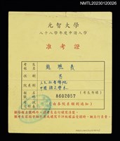 主要名稱：沙力浪之元智大學88學年度申請入學准考證圖檔，第1張，共1張
