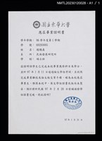 主要名稱：沙力浪於國立東華大學研究所歷年成績表圖檔，第1張，共1張