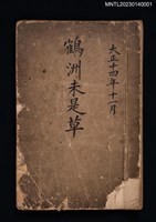 主要名稱：鶴洲未是草圖檔，第1張，共2張