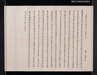 主要名稱：送賴子清君入臺灣日日新報社序圖檔，第1張，共1張