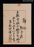 主要名稱：賴子清東新炭礦上期賞與金辭令 昭和十五年圖檔，第1張，共1張